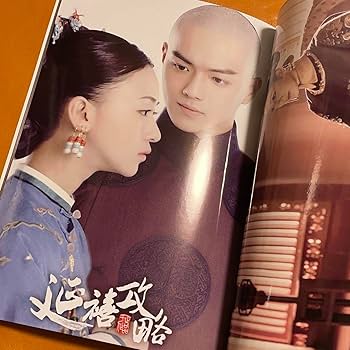 瓔珞 エイラク シューカイ　許凱　紫禁城に燃ゆる逆襲の王妃 写真集 (光沢有り) Amazon.co.jp: 瓔珞 エイラク シューカイ 許凱 紫禁城に燃ゆる